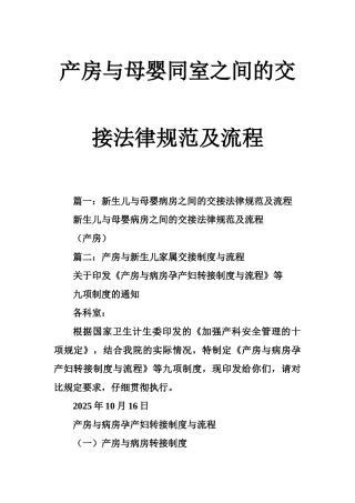 产房与母婴同室之间的交接规范及流程