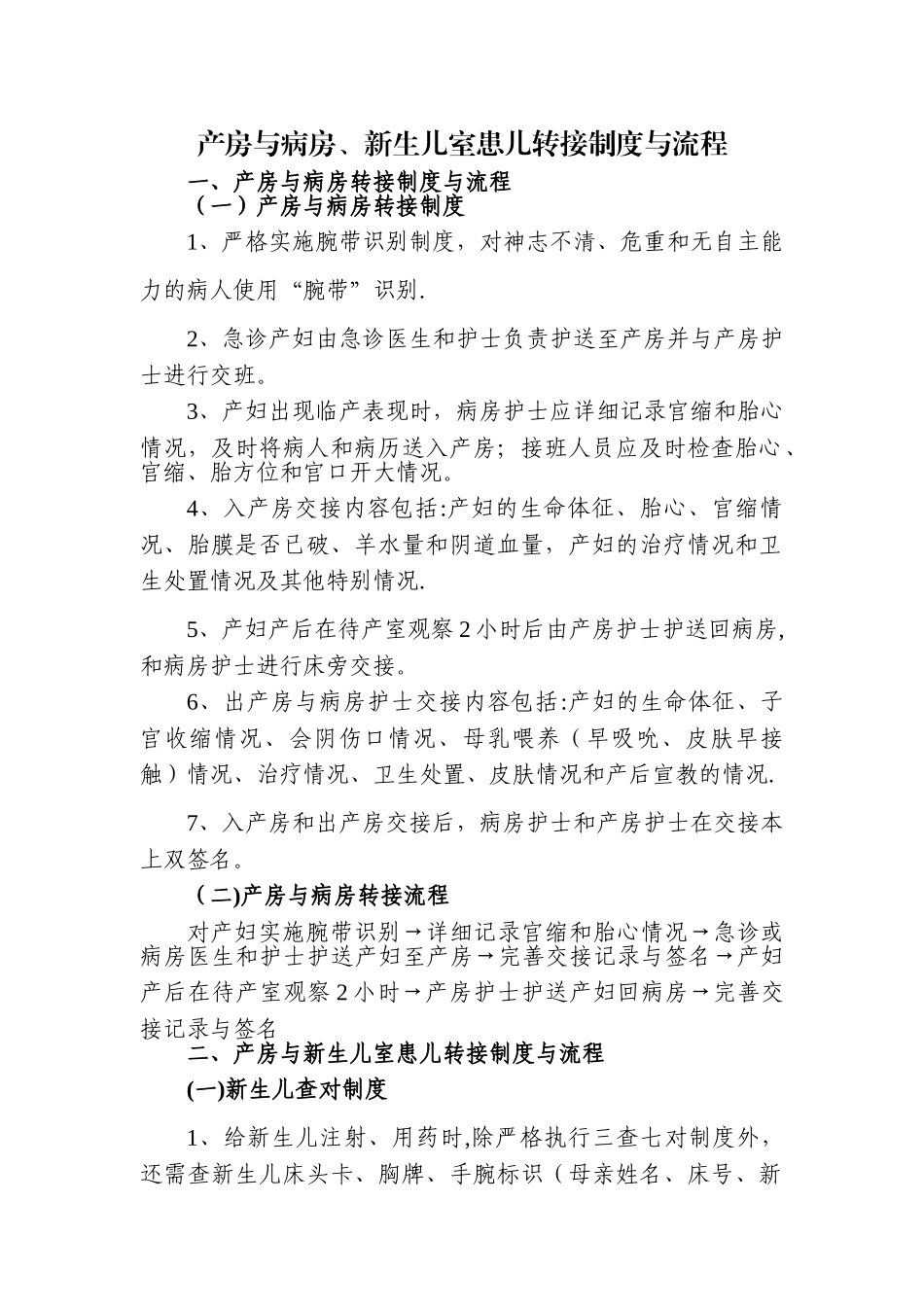 产房与病房、新生儿室患儿转接制度与流程_第1页
