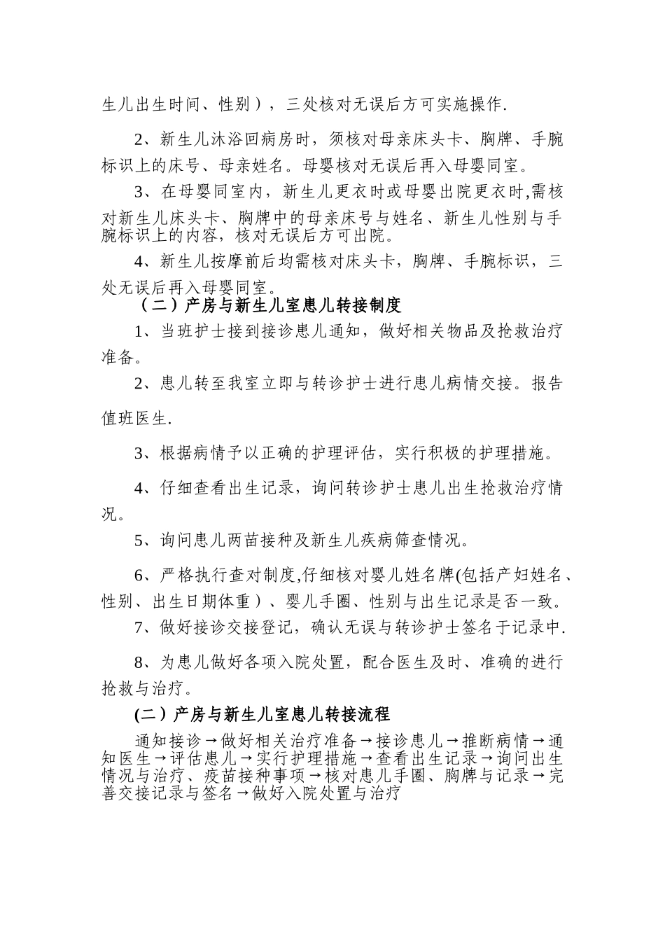 产房与病房、新生儿室患儿转接制度与流程_第2页