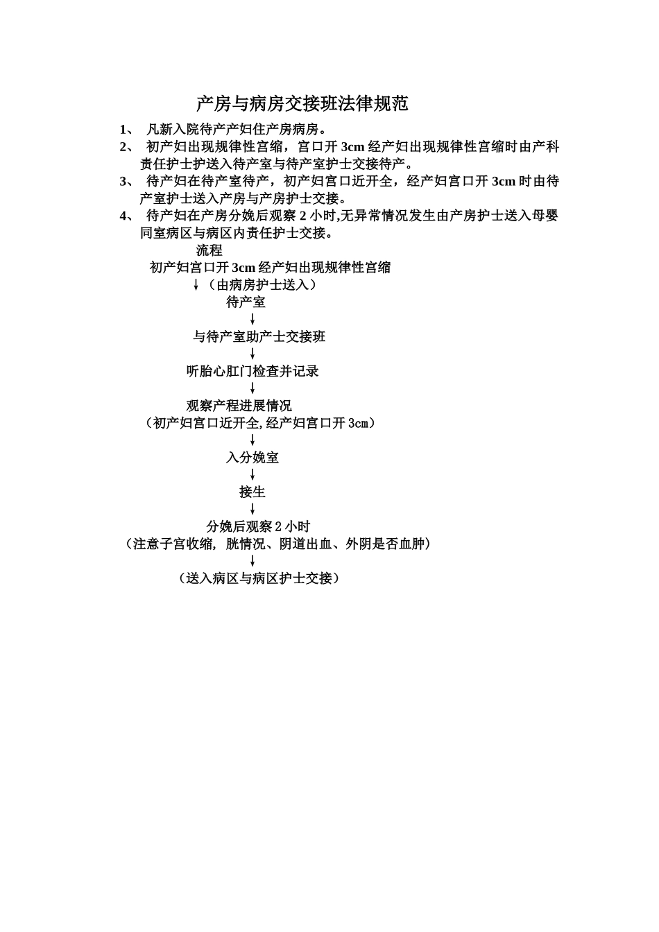 产房与病房交接班规范流程_第1页