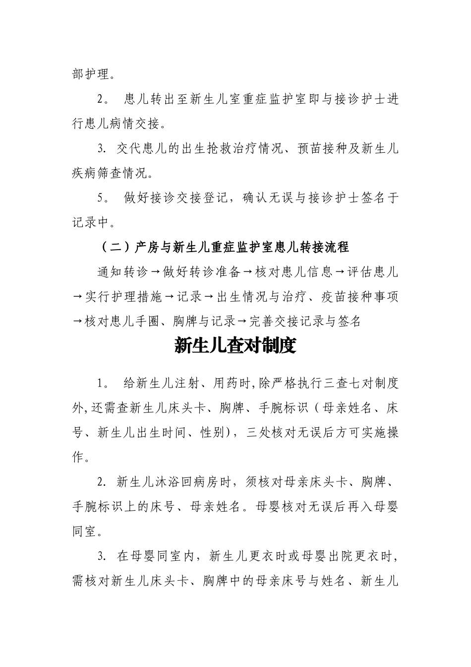 产房与病房产妇交接制度与流程_第2页