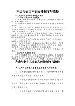 产房与病房产妇交接制度与流程