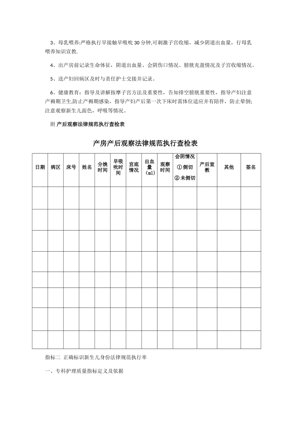 产房专科质量监测指标_第2页