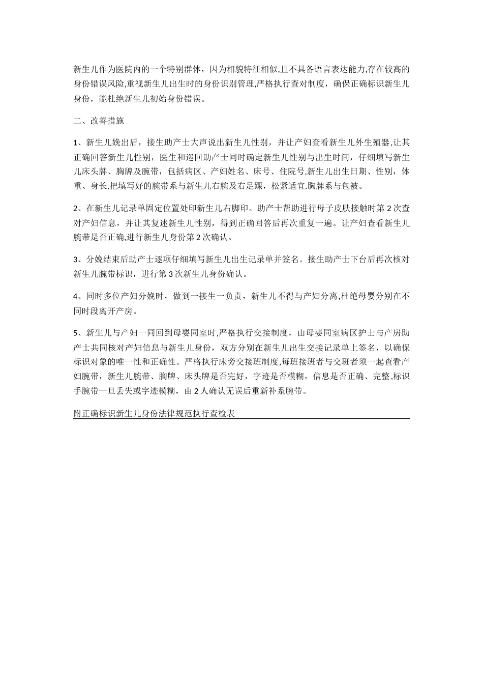 产房专科质量监测指标_第3页