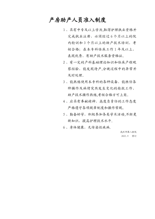 产房助产人员准入制度