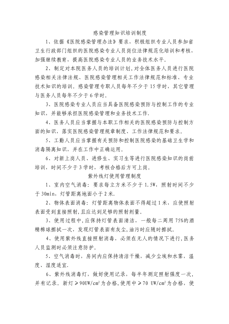 产房医院感染制度_第1页