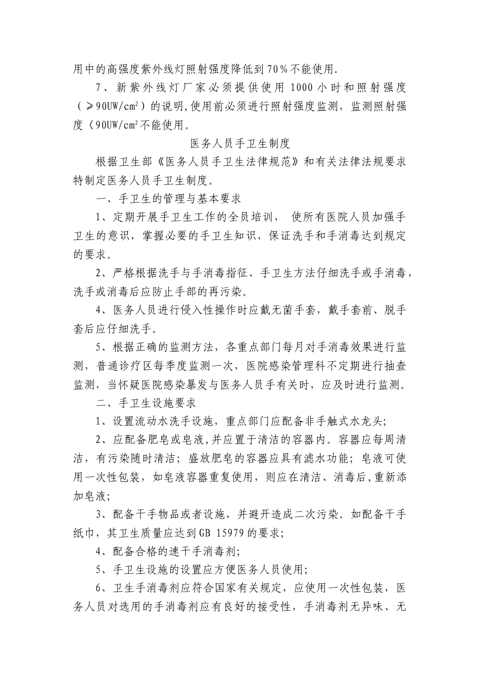 产房医院感染制度_第2页