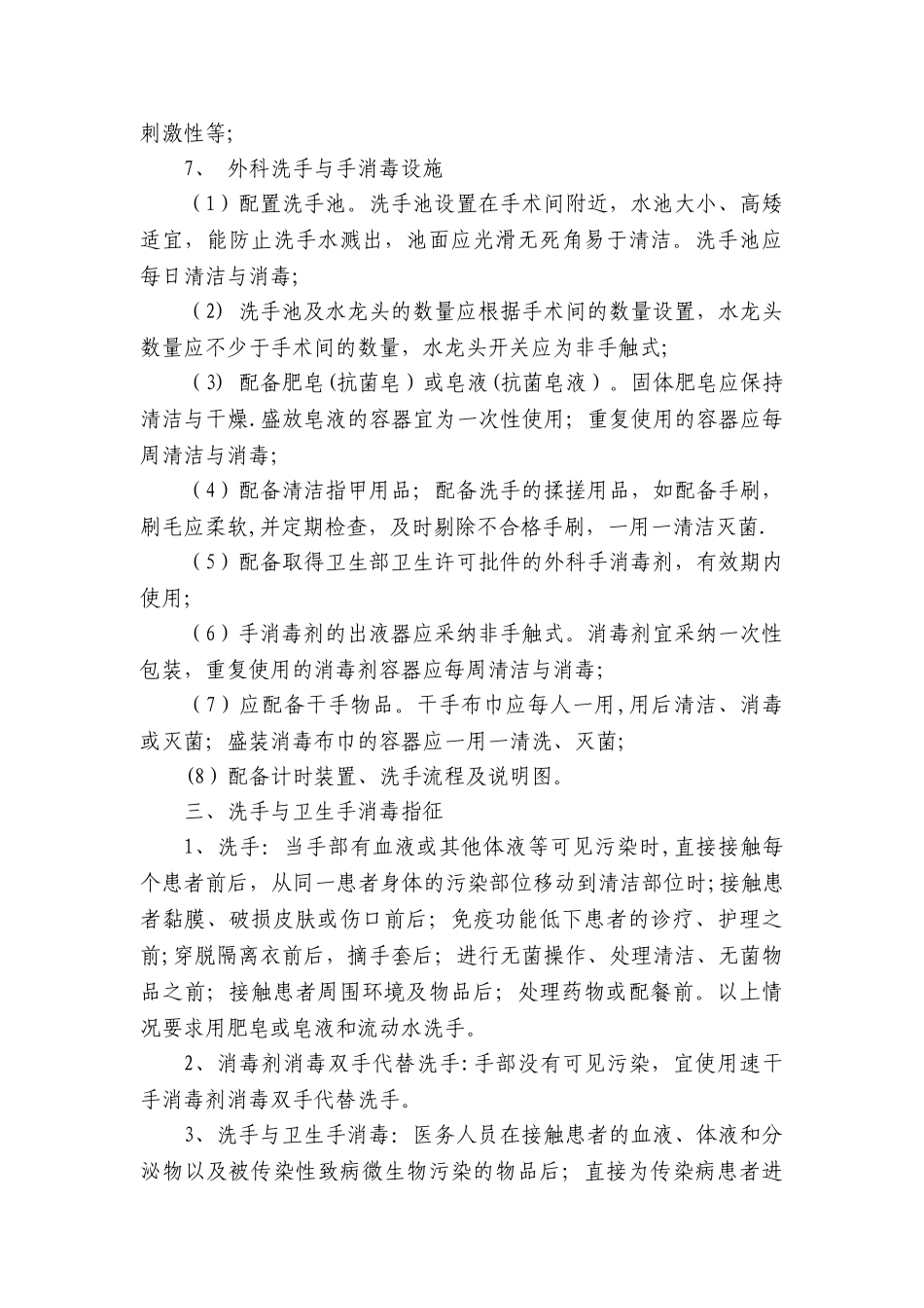 产房医院感染制度_第3页