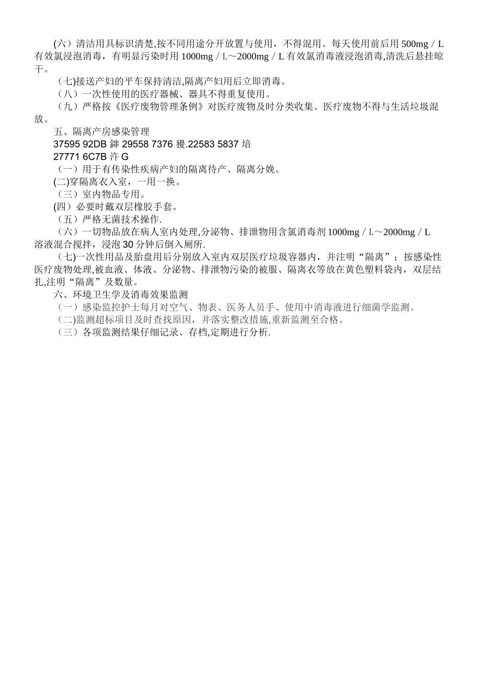 产房医院感染管理制度_第2页