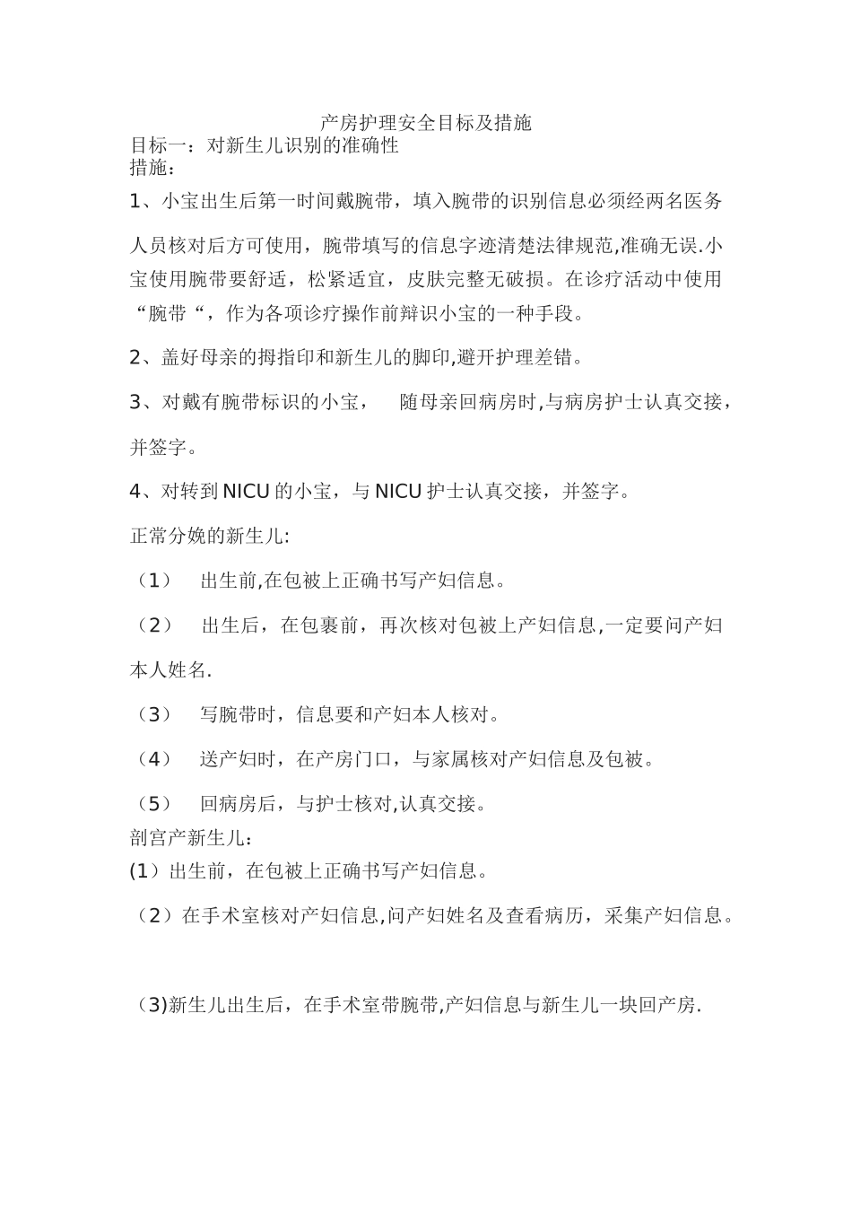 产房安全目标及措施_第1页