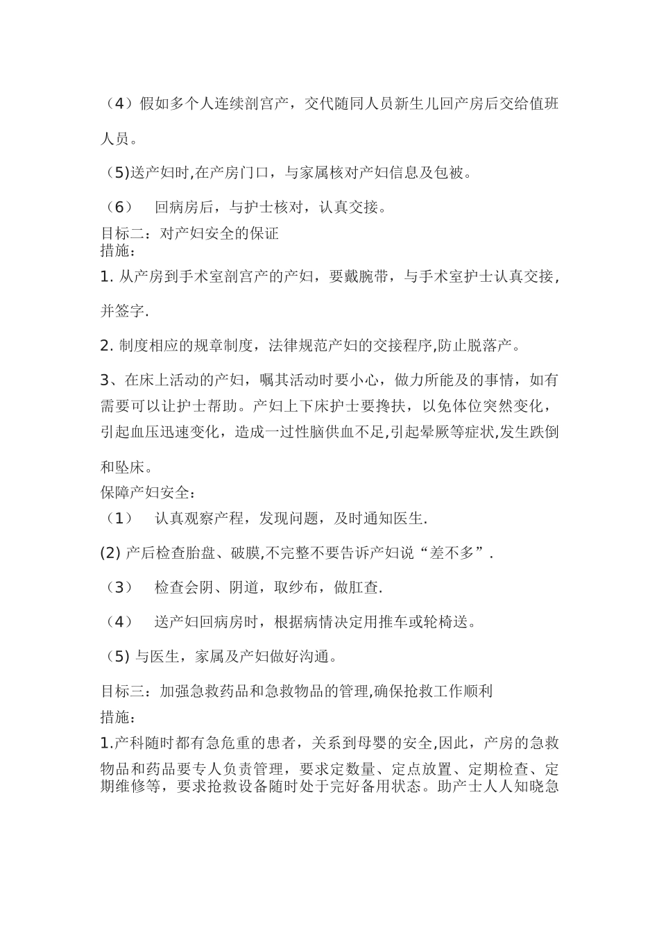 产房安全目标及措施_第2页