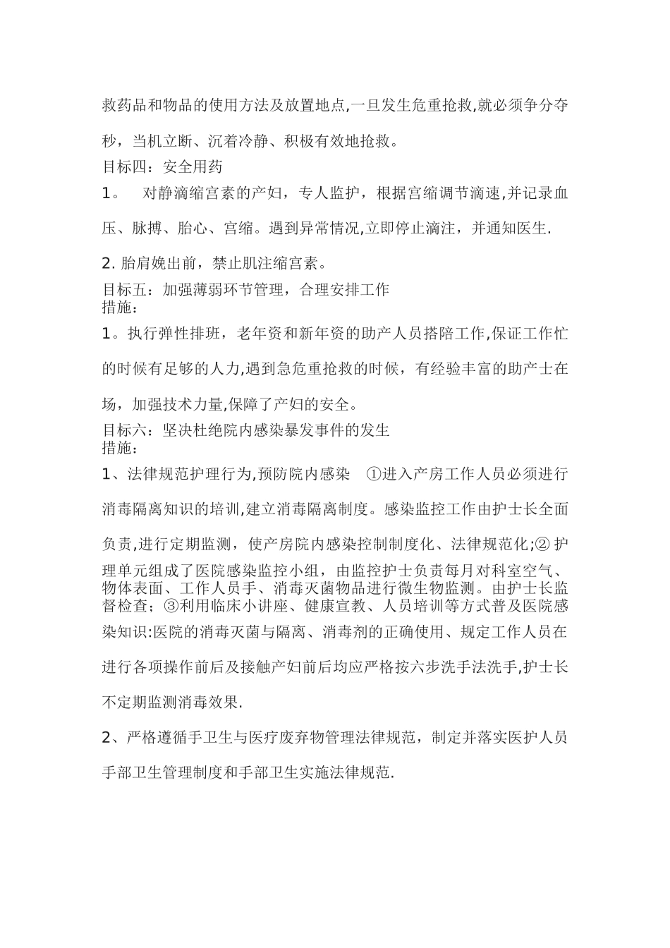 产房安全目标及措施_第3页