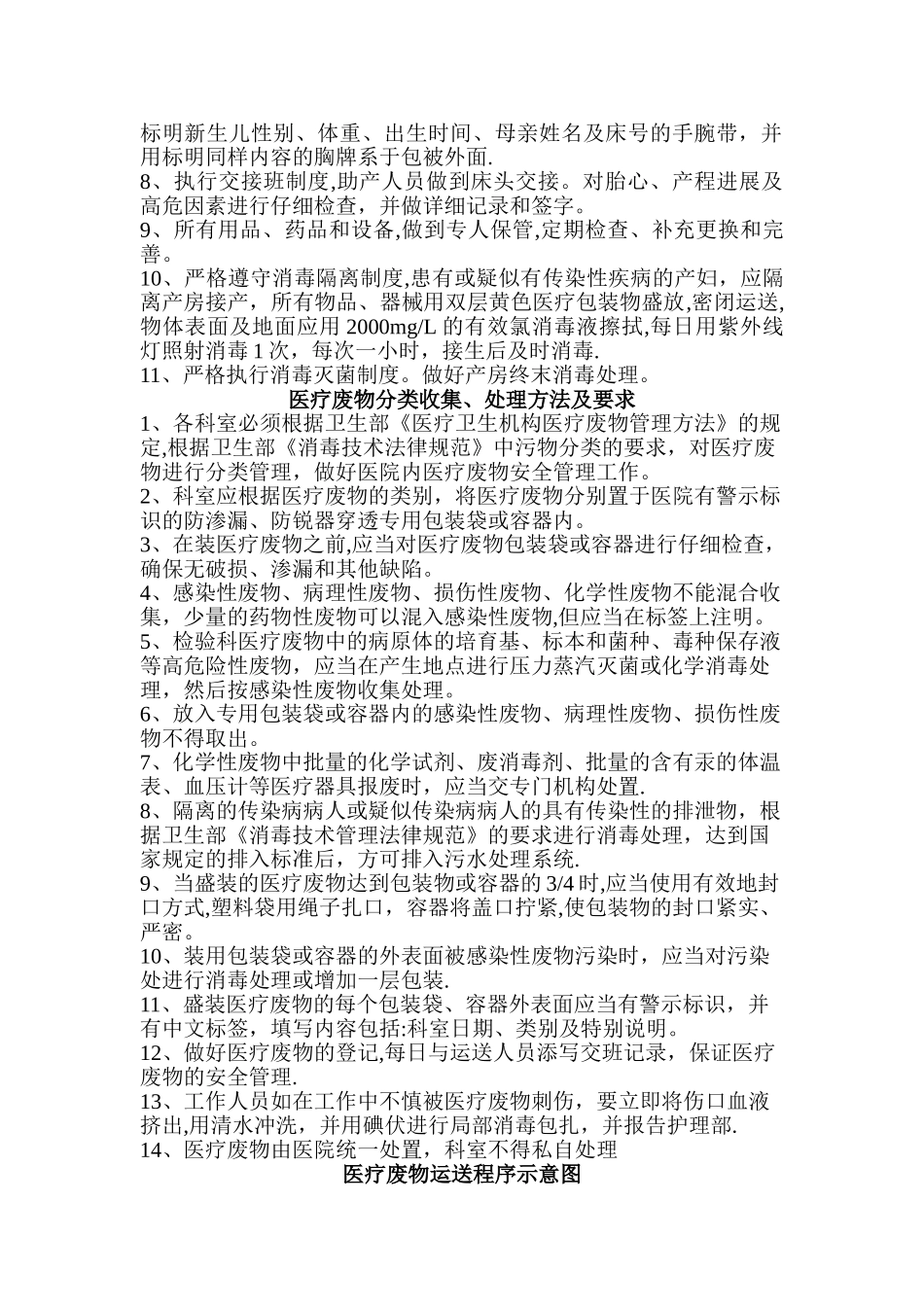 产房工作制度、岗位职责_第2页