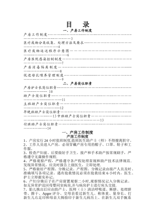 产房工作制度、岗位职责