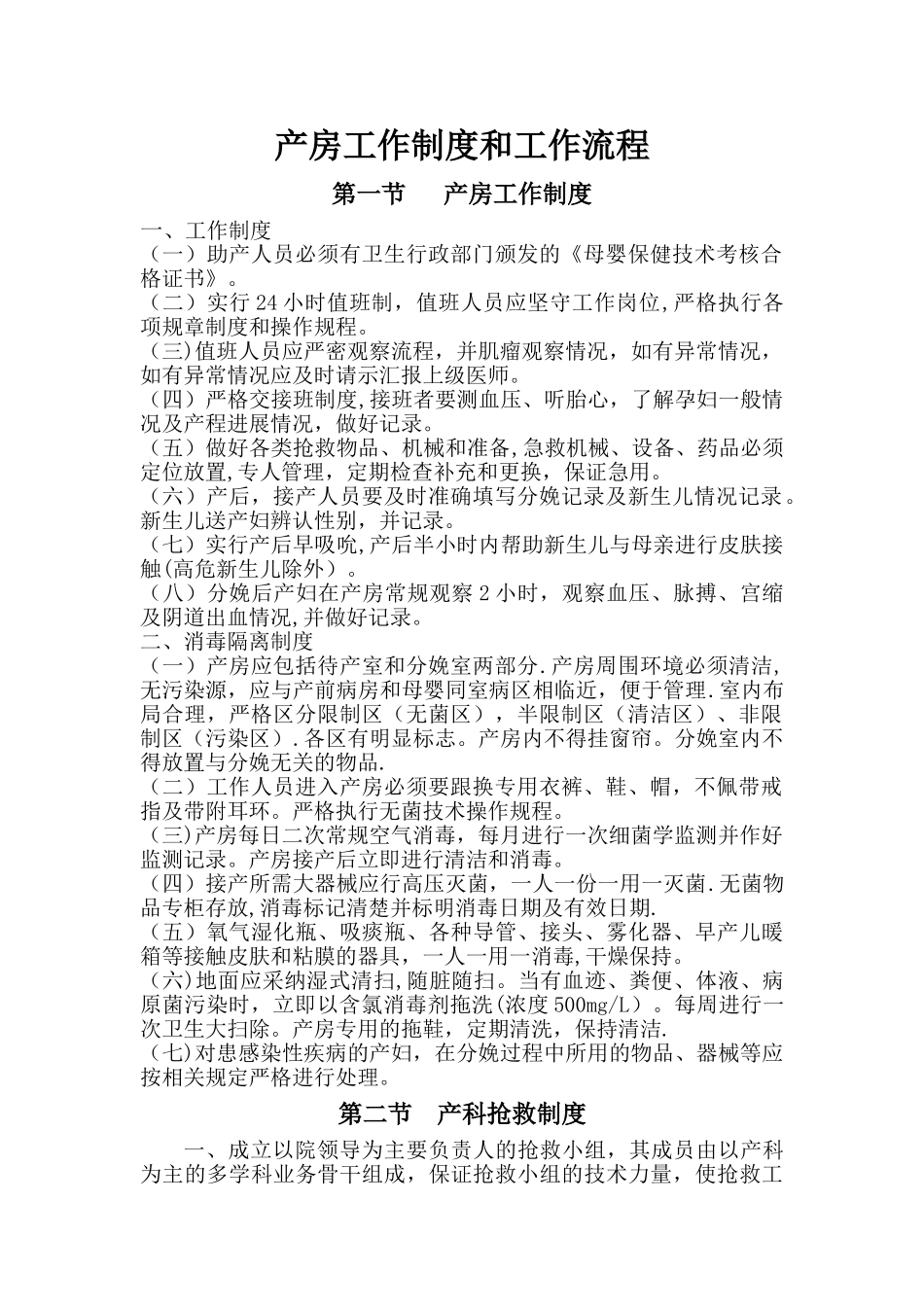 产房工作制度和工作流程_第1页