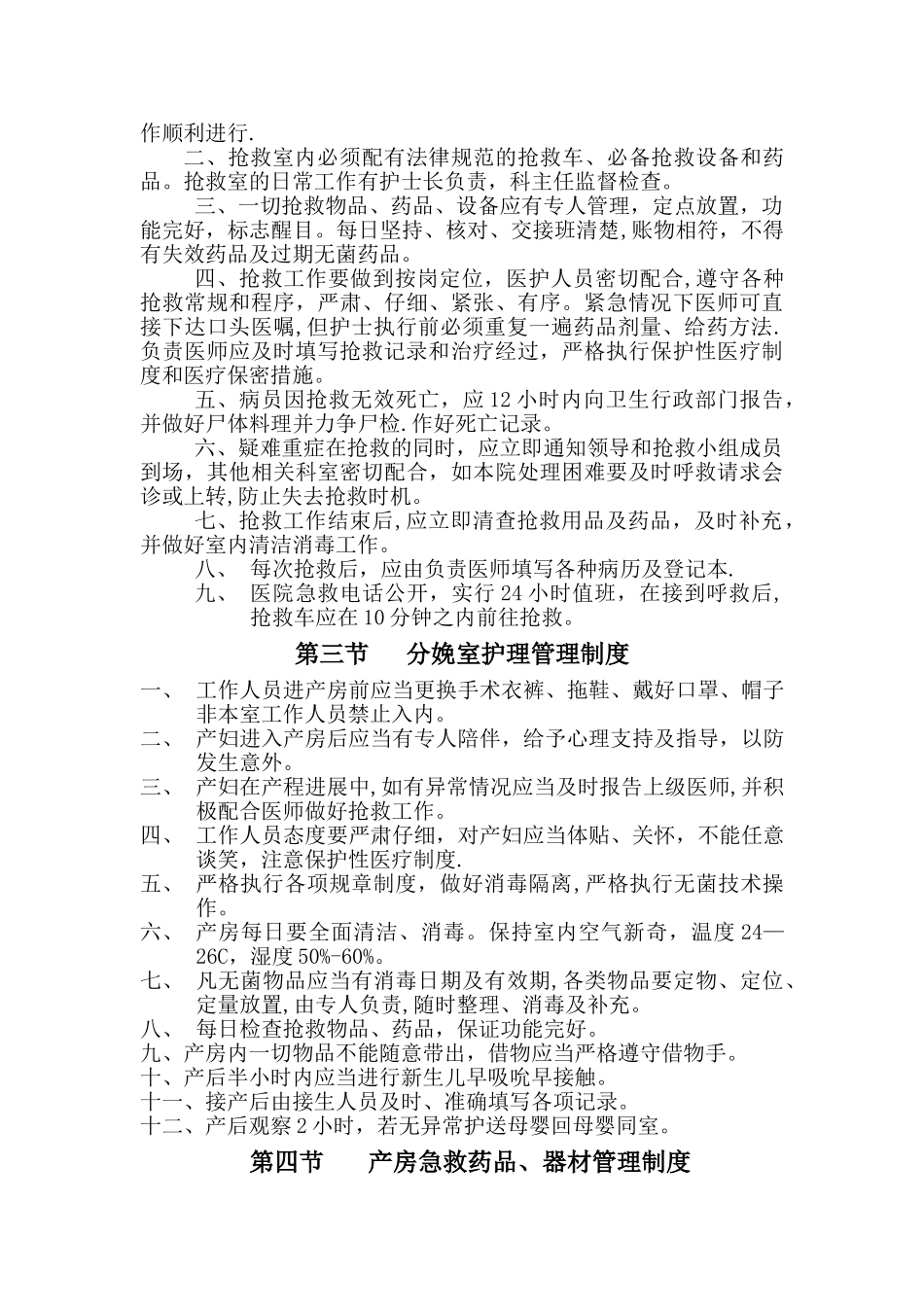 产房工作制度和工作流程_第2页