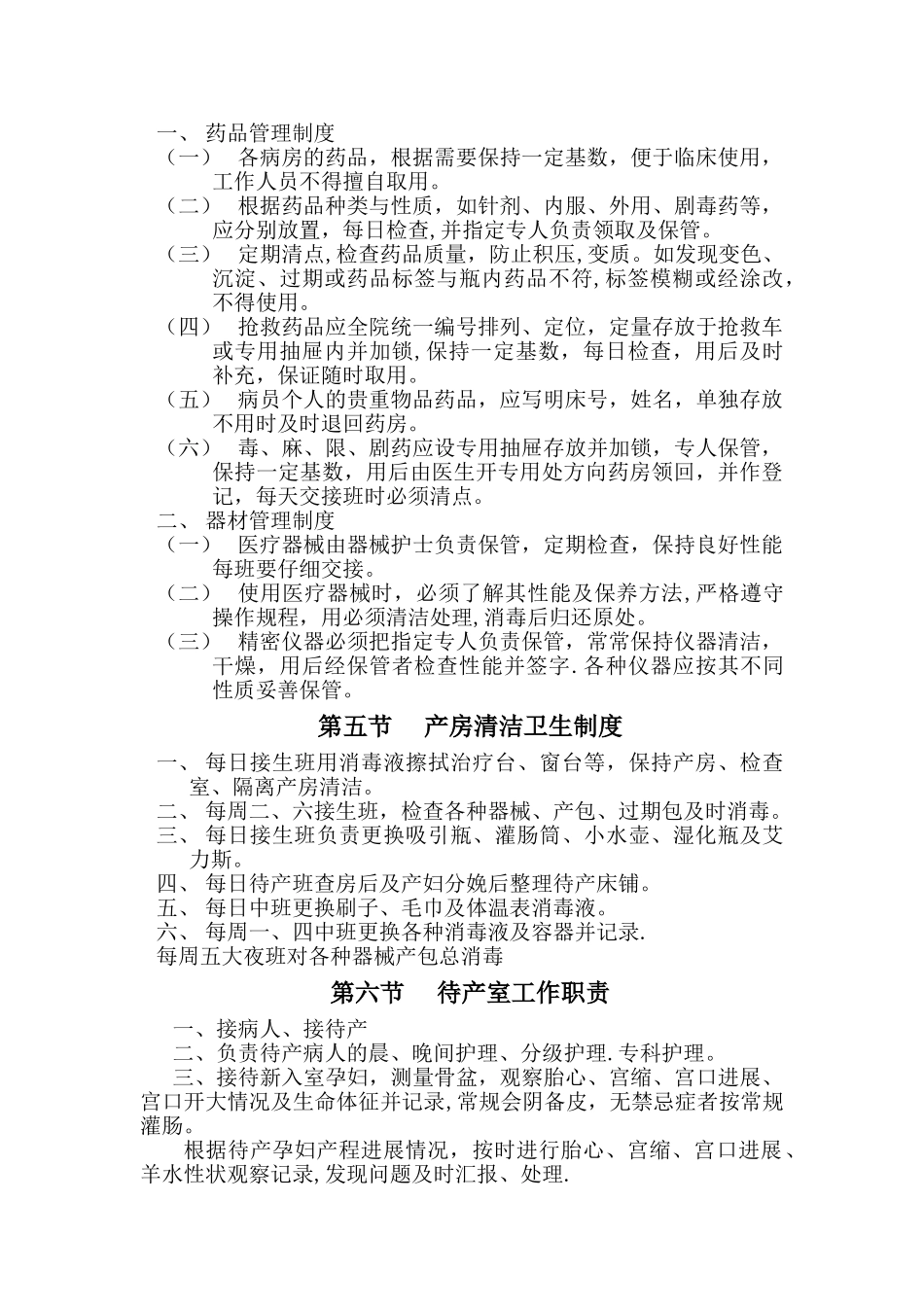 产房工作制度和工作流程_第3页