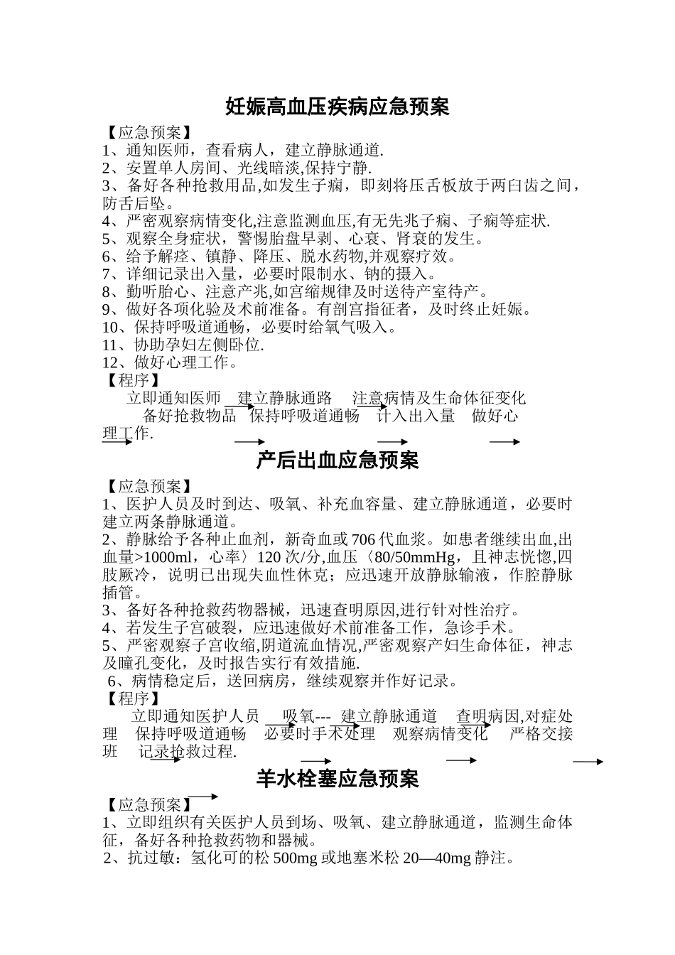 产房应急预案、工作流程_第1页