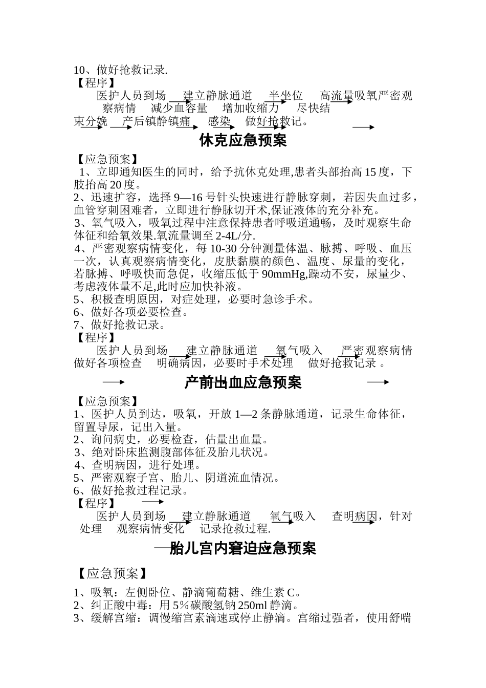 产房应急预案、工作流程_第3页