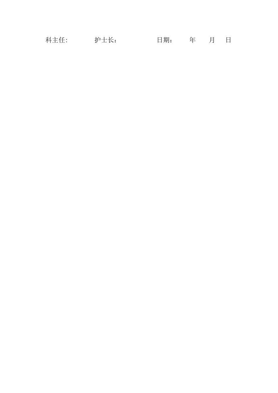 产房感染管理质量自查表._第3页