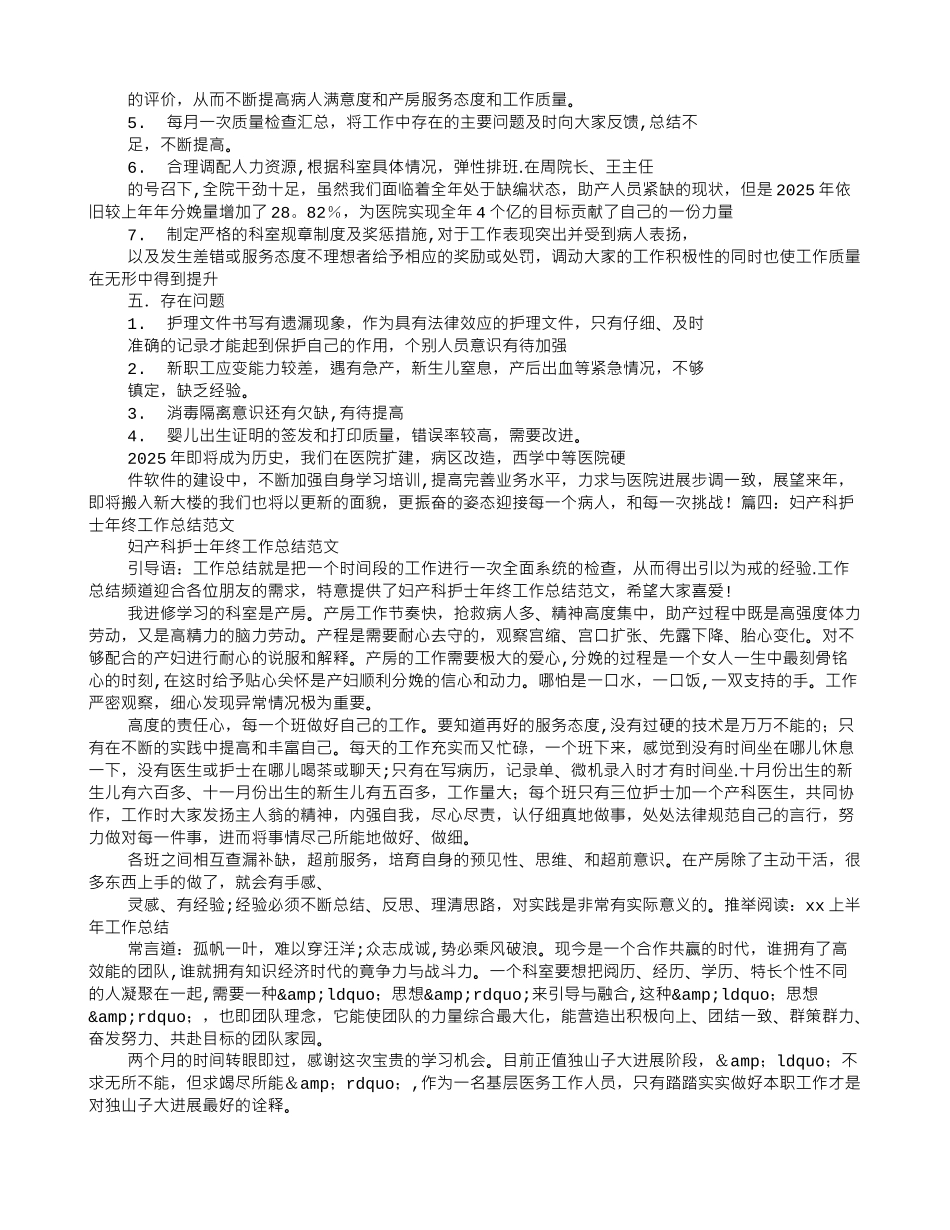 产房护士年终工作总结_第3页