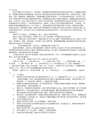 产房护士年终工作总结