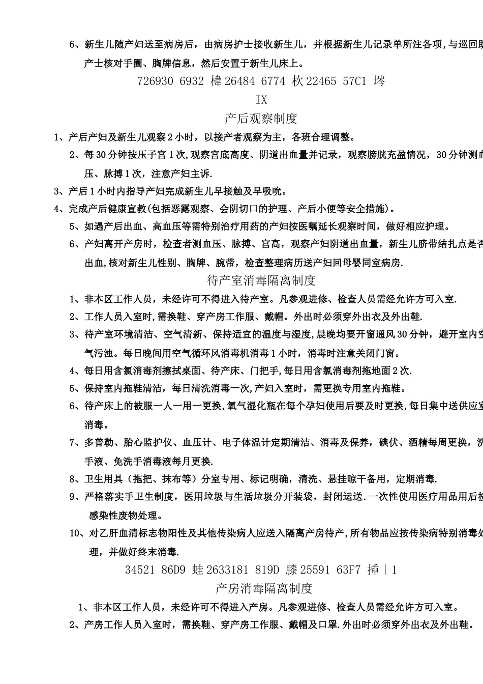 产房护理工作制度_第2页