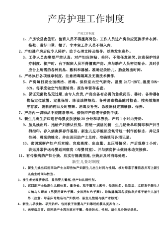 产房护理工作制度