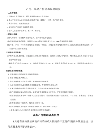 产房消毒隔离制度