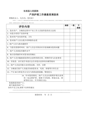 产房满意度调查表