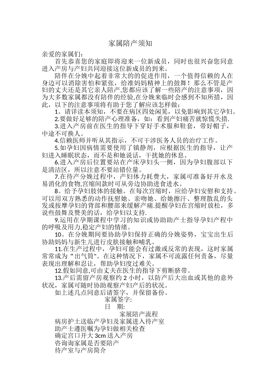 产房陪产须知、流程、制度_第1页