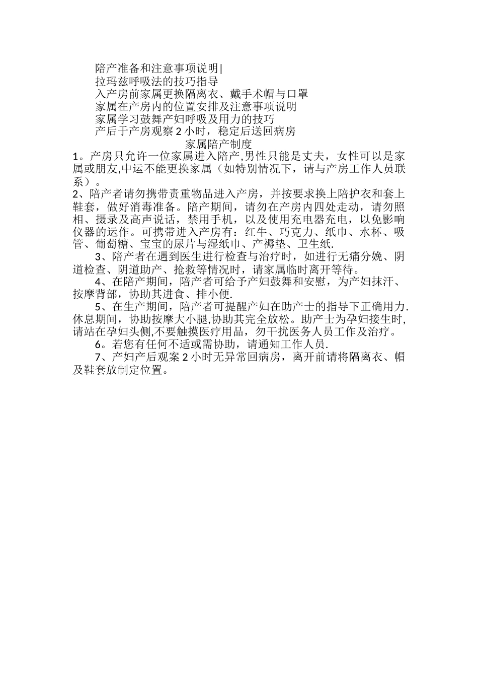 产房陪产须知、流程、制度_第2页
