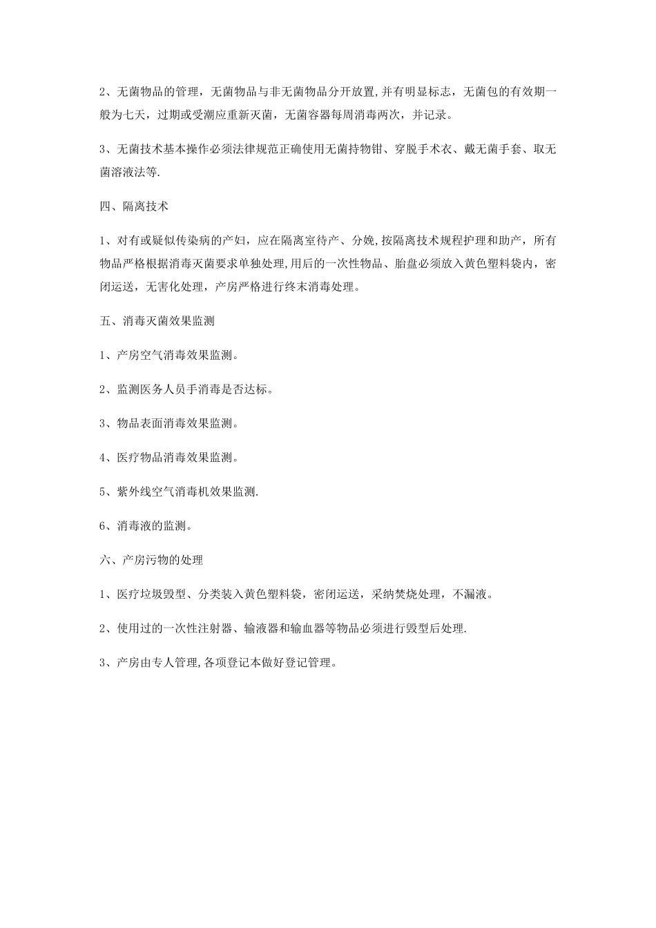 产房预防医院感染措施及流程_第2页