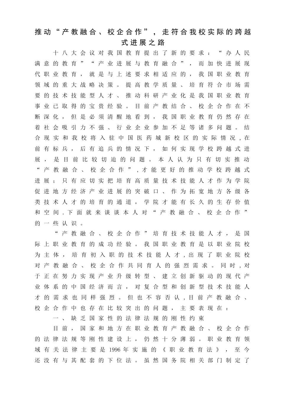 产教融合-校企合作_第1页