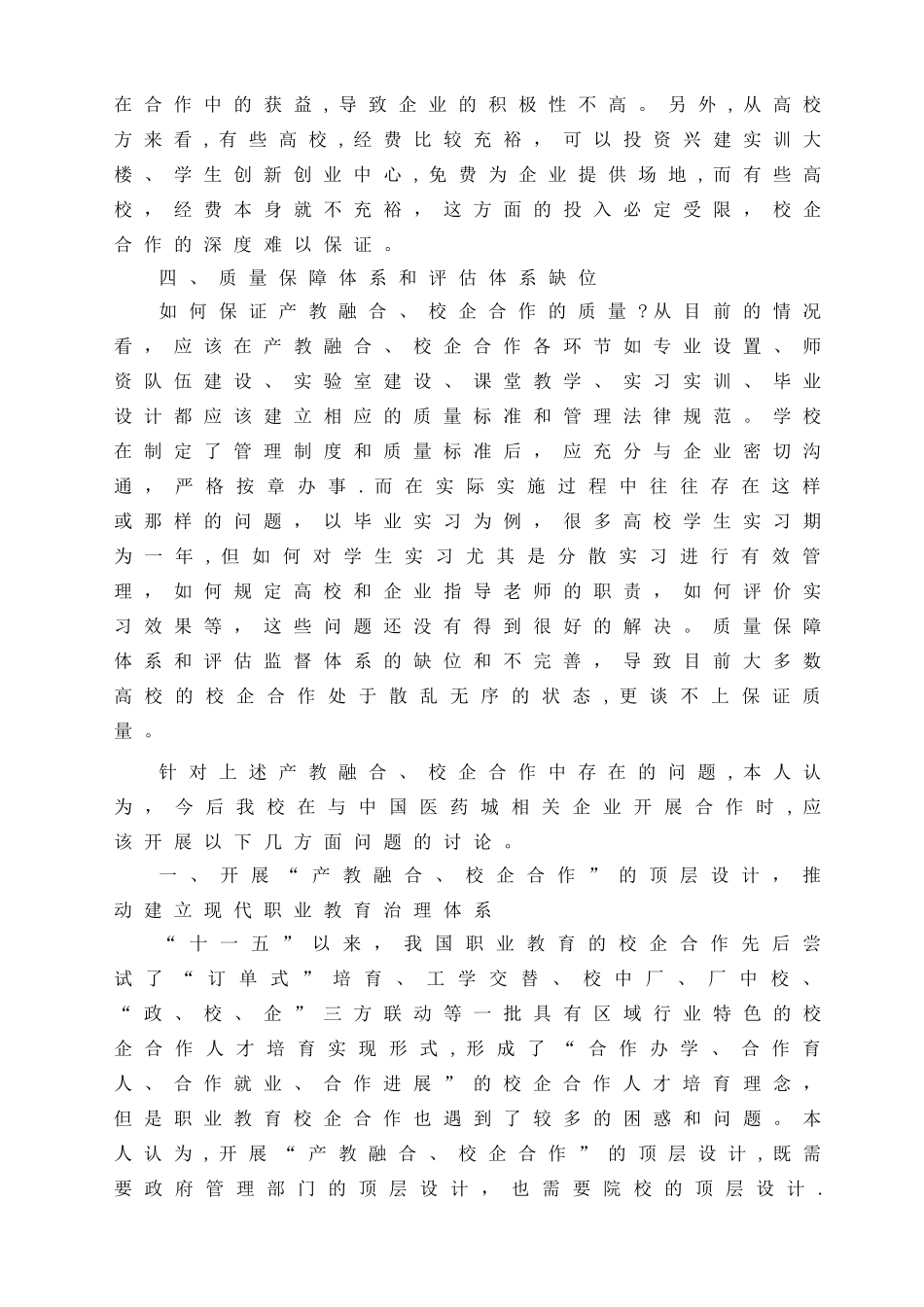 产教融合-校企合作_第3页