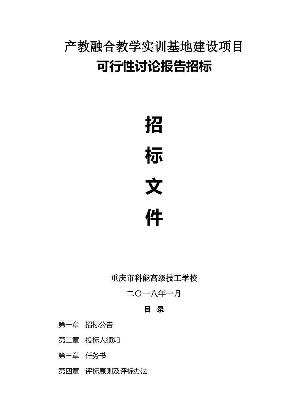 产教融合教学实训基地建设项目_第1页