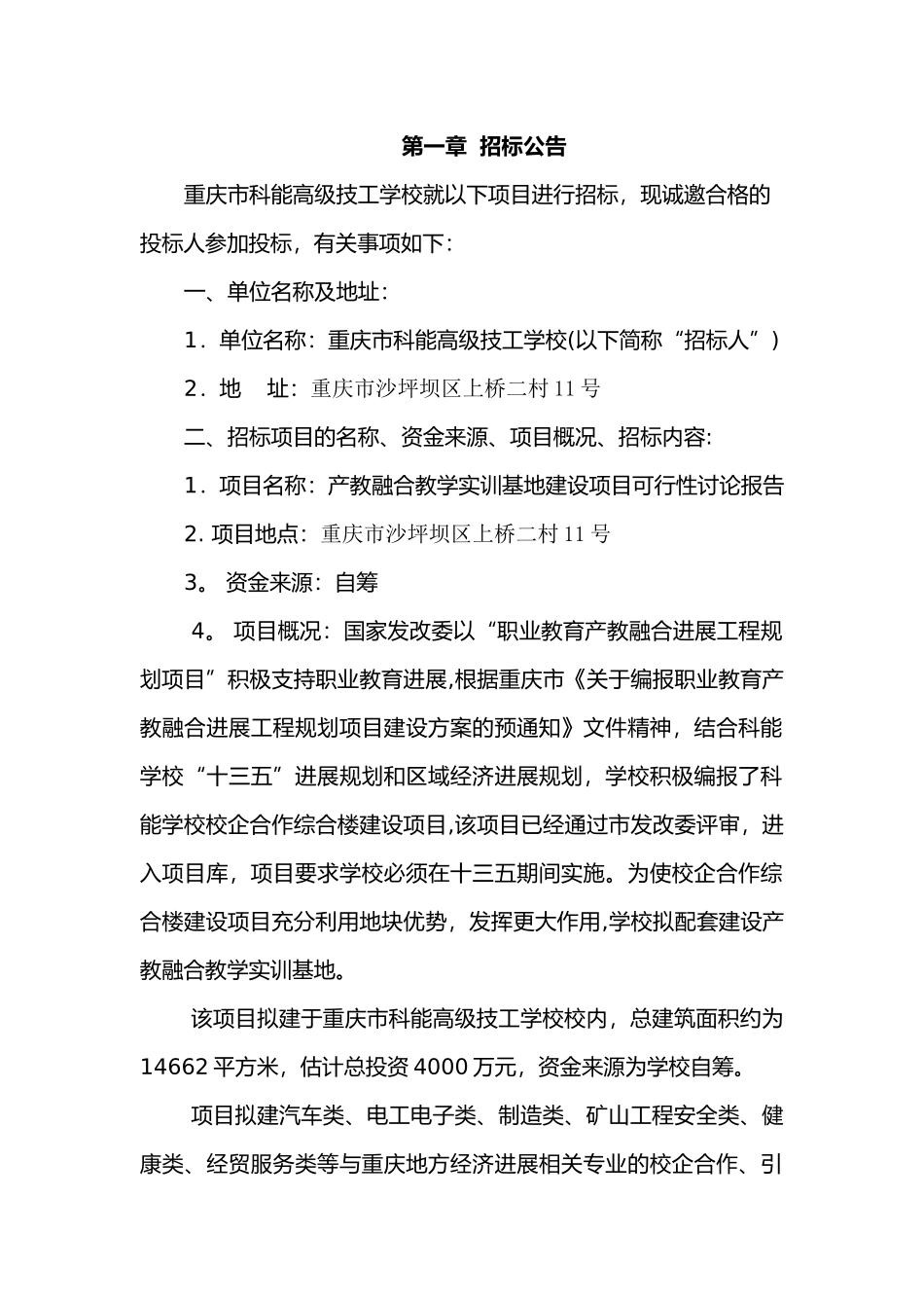 产教融合教学实训基地建设项目_第3页