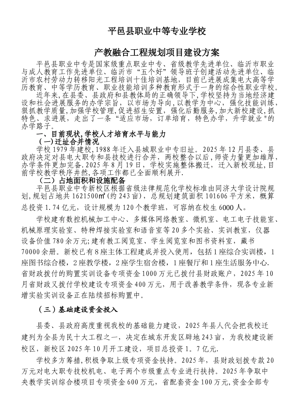 产教融合工程规划项目建设方案_第1页