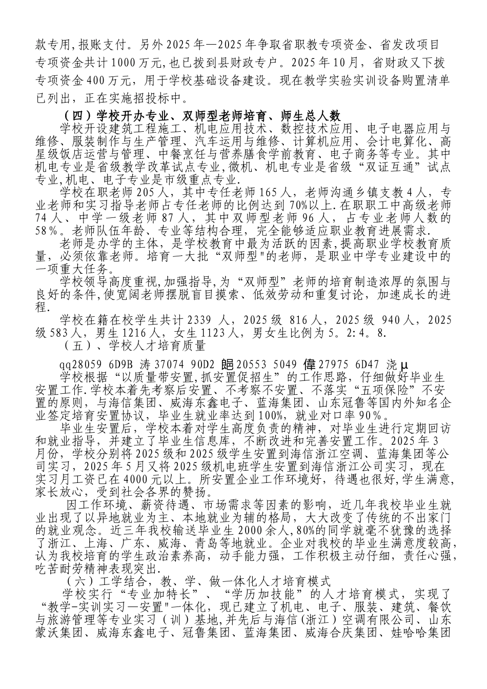 产教融合工程规划项目建设方案_第2页