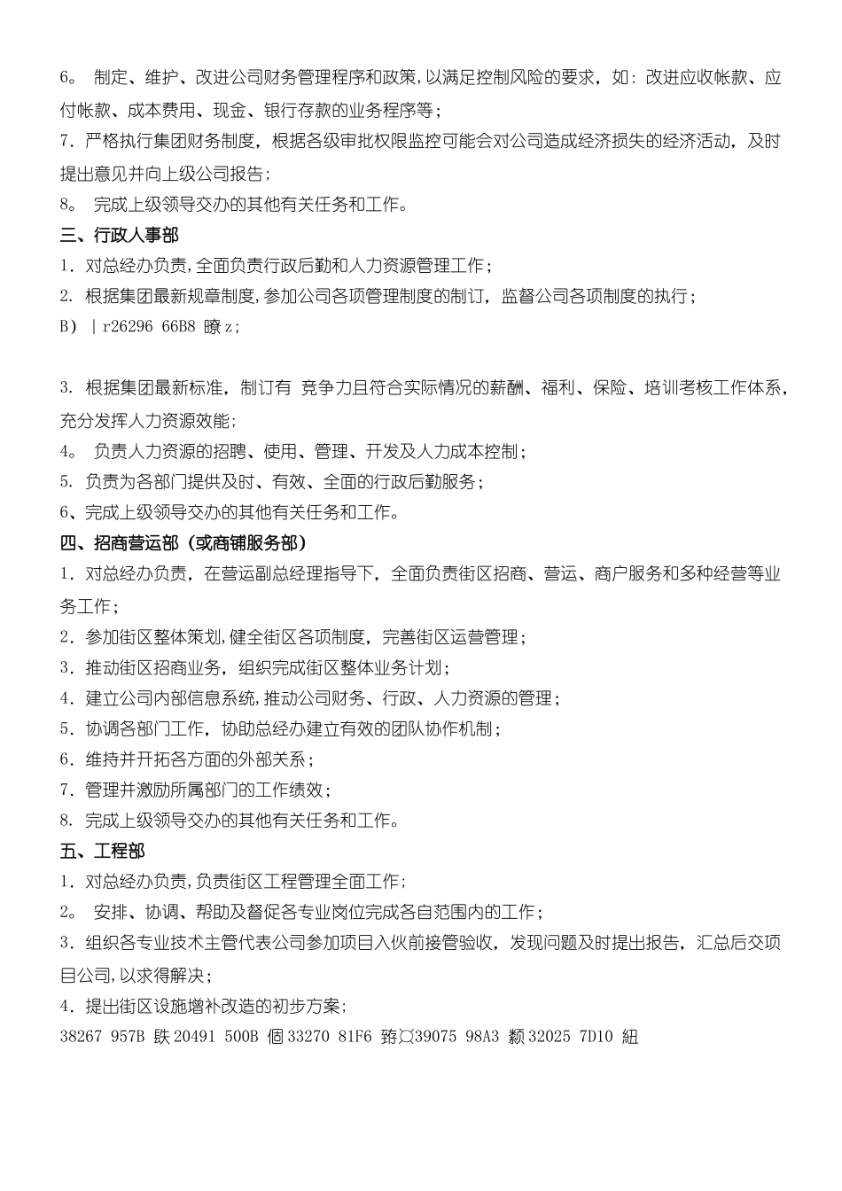 产权式商业街区开业前后招商与管理方案-21页_第2页