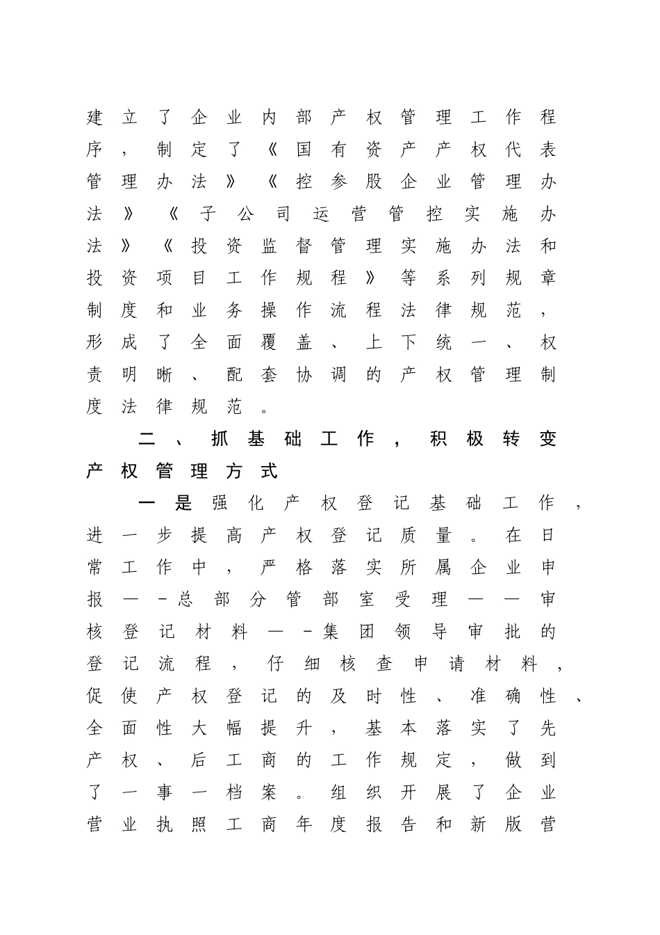 产权管理工作总结_第2页