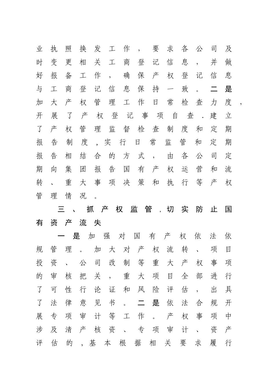 产权管理工作总结_第3页