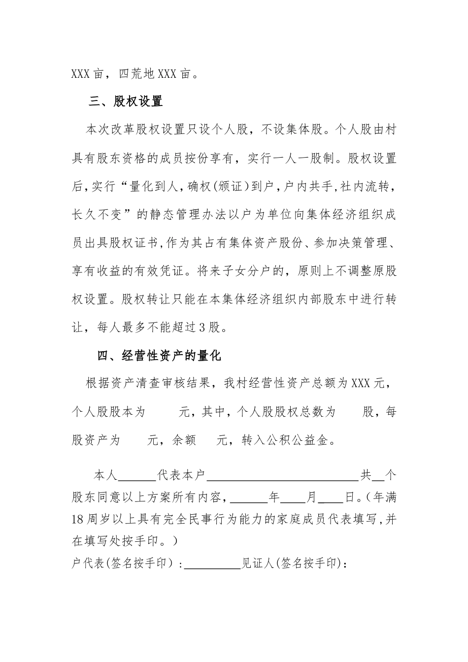 产权改革-股权量化、股权设置办法_第2页