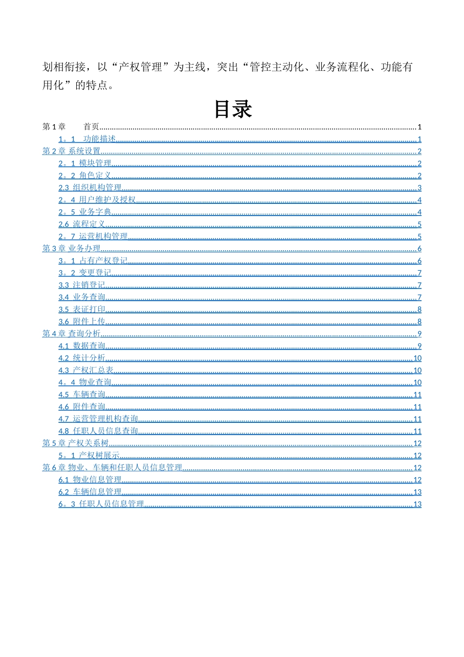 产权管理系统使用手册_第2页