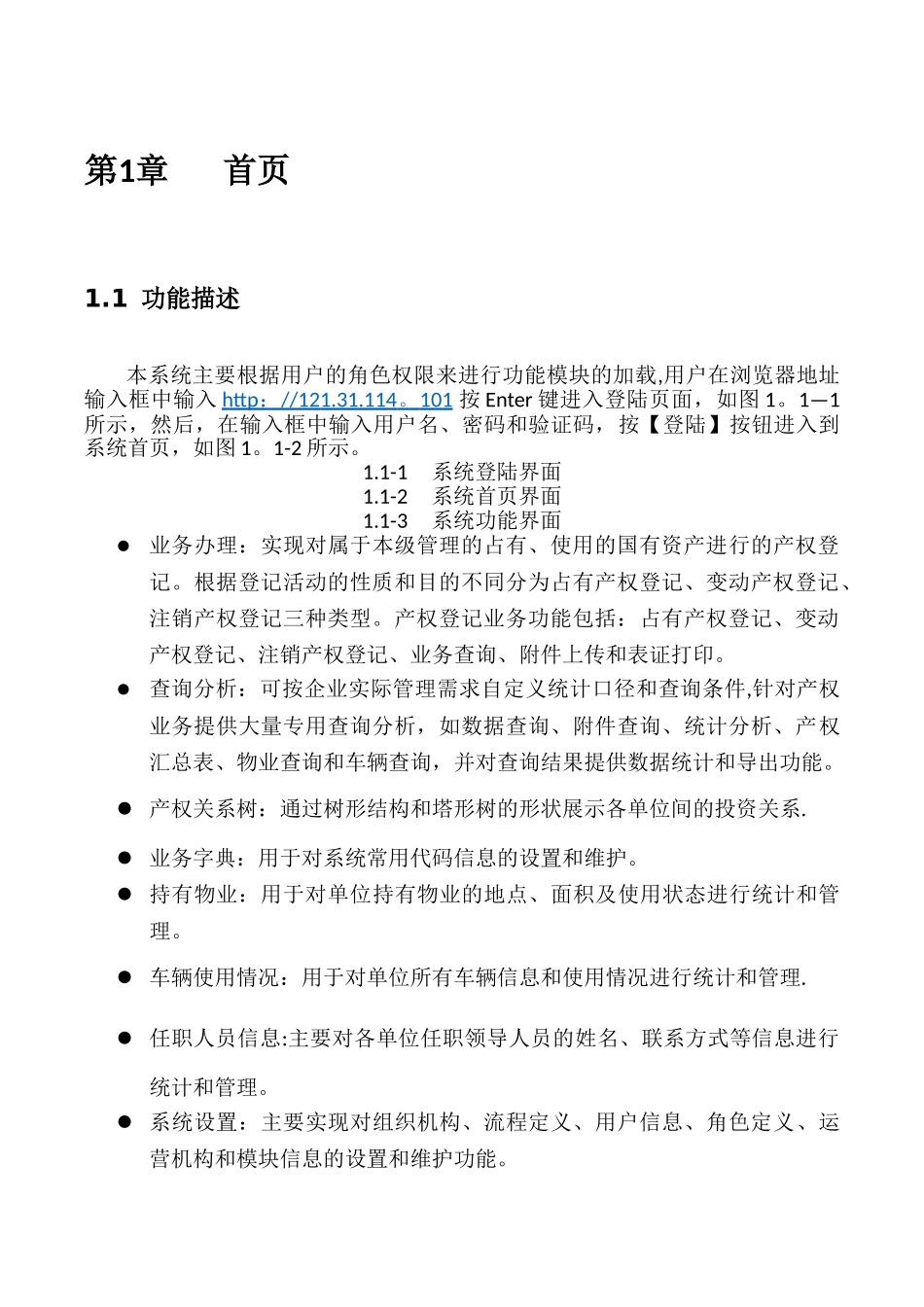 产权管理系统使用手册_第3页