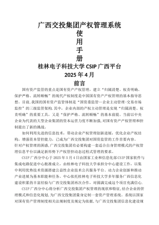 产权管理系统使用手册