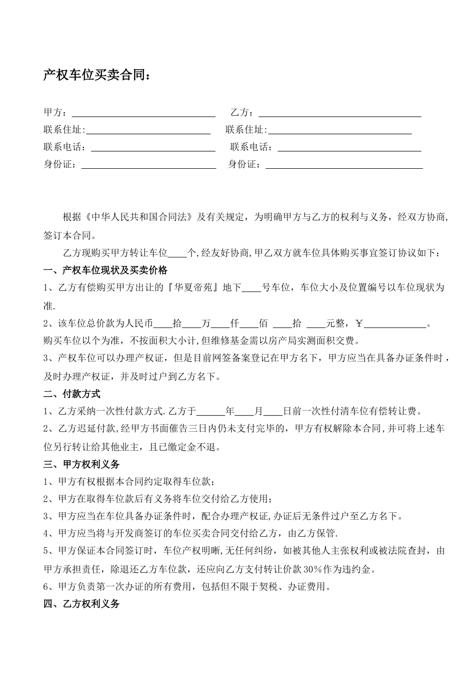 产权车位买卖合同模版_第2页