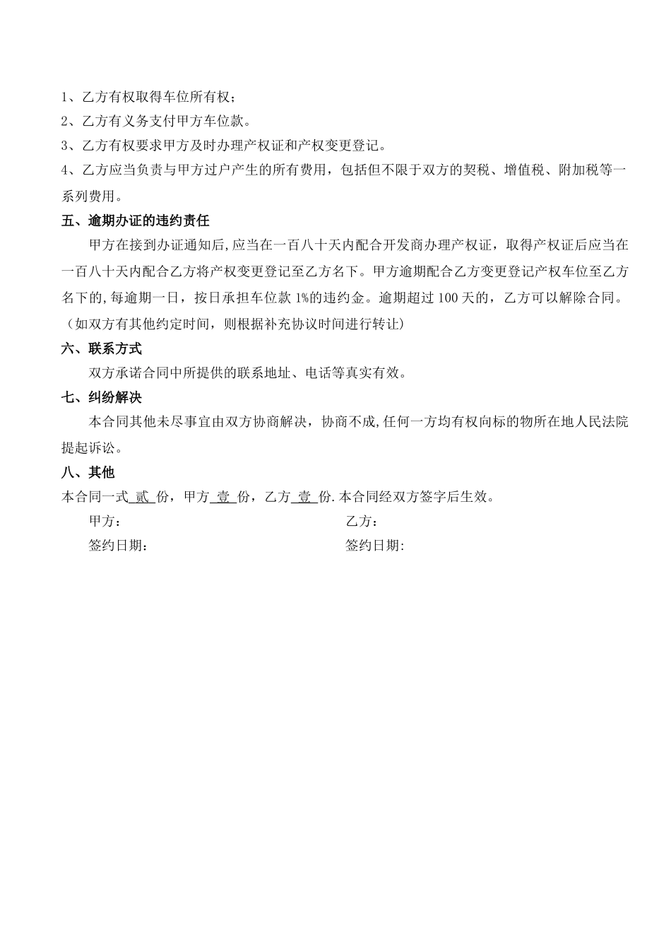 产权车位买卖合同模版_第3页