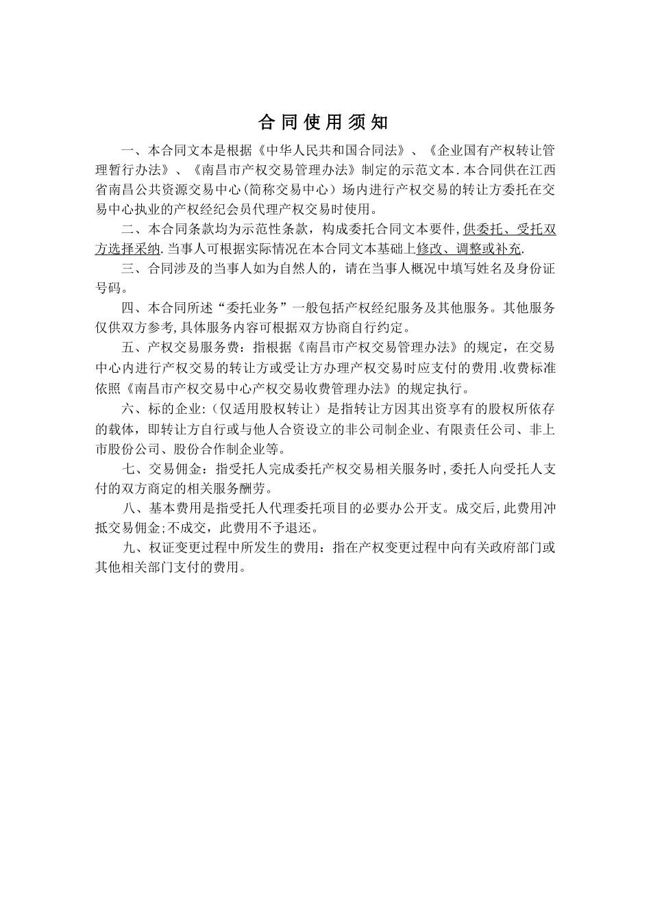 产权转让委托合同_第2页