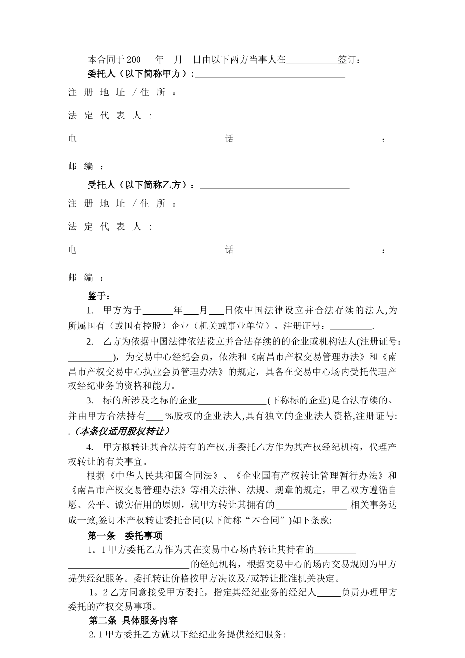 产权转让委托合同_第3页
